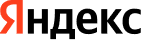 Яндекс