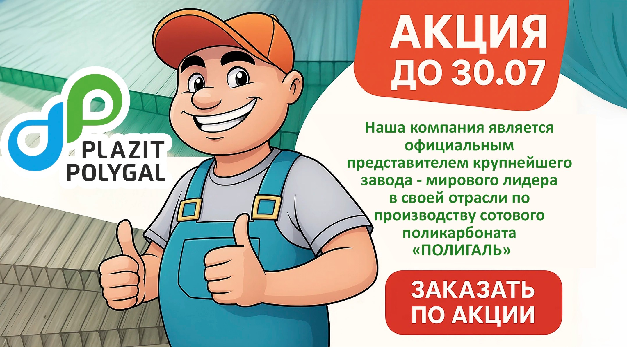 Теплицы